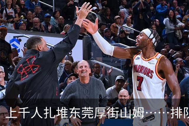 上千人扎堆东莞厚街山姆……排队干嘛？