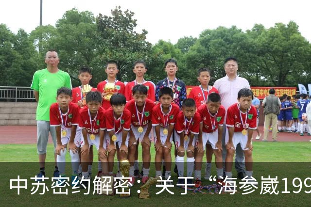 中苏密约解密：关于“海参崴1995年归还中方”的真相，中方当年到底有没有得到归还承诺？