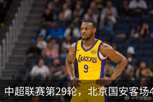 中超联赛第29轮，北京国安客场4比3逆转河南俱乐部彩陶坊