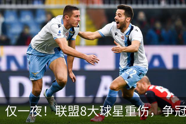 仅一夜！联盟8大球星重伤，争冠热门倒下，名记呼吁NBA停摆，太难了