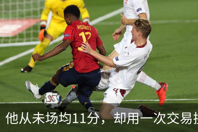 他从未场均11分，却用一次交易换来猛龙夺冠拼图