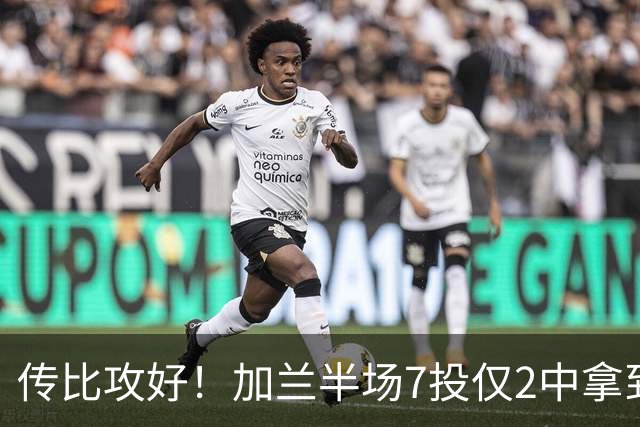 传比攻好！加兰半场7投仅2中拿到5分6助 三分5中1