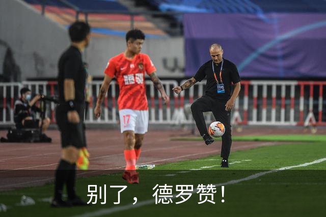 别了，德罗赞！