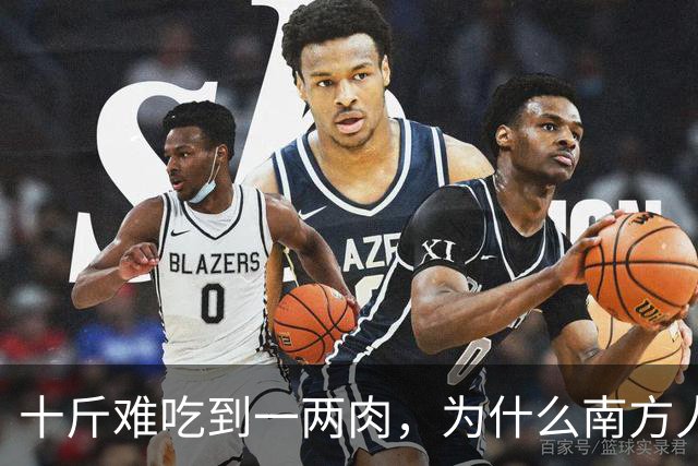 十斤难吃到一两肉，为什么南方人还如此喜爱？北方人很不理解