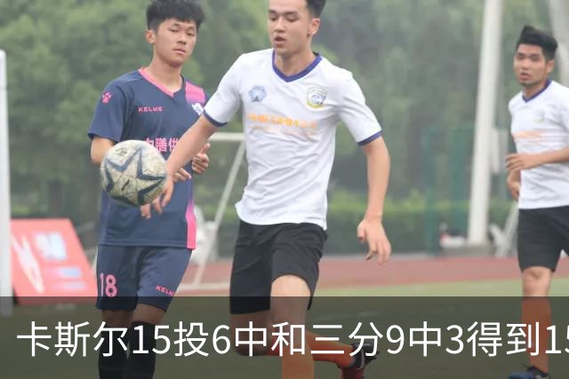 卡斯尔15投6中&三分9中3得到15分7板5助 仅1个失误