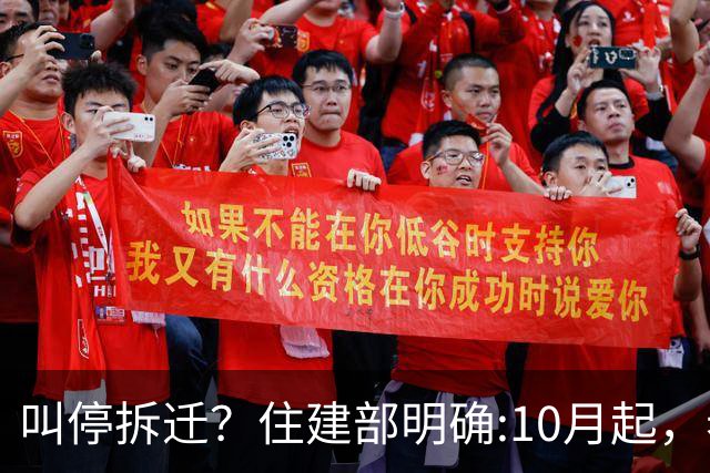 叫停拆迁？住建部明确:10月起，老房子按新规定处理，这类人受益