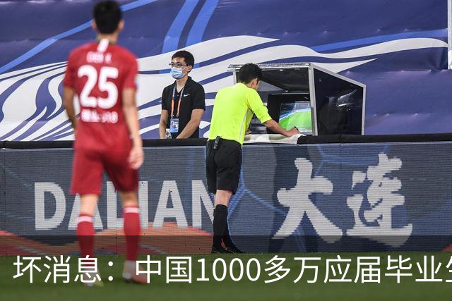 坏消息：中国1000多万应届毕业生面临的非常严峻问题，已经到来了