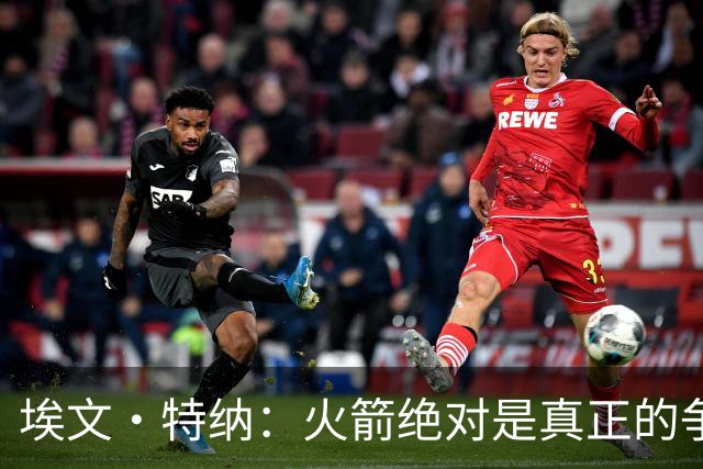 埃文·特纳：火箭绝对是真正的争冠球队 KD就是他们的终极杀招