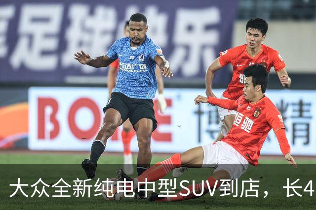 大众全新纯电中型SUV到店，长4米56+后驱布局，可选192线激光雷达