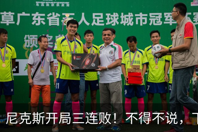 尼克斯开局三连败！不得不说，下面这三位最该被批评
