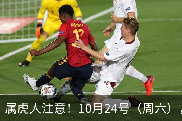 属虎人注意！10月24号（周六），大事风暴来袭