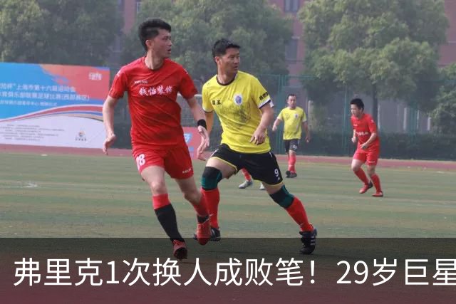 弗里克1次换人成败笔！29岁巨星下场1分钟皇马就绝杀，亚马尔隐身