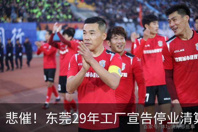 悲催！东莞29年工厂宣告停业清算，老板拟变卖厂房地皮优先发放员工工资，公告一出引发全网热议