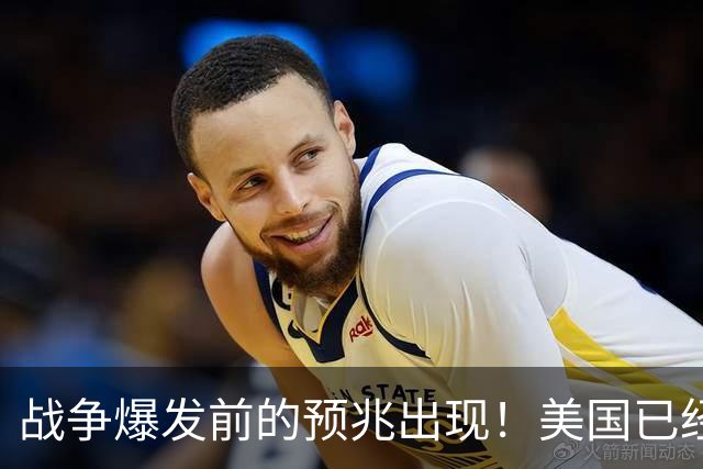 战争爆发前的预兆出现！美国已经有4个征兆，张召忠预言要成真？