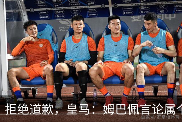 拒绝道歉，皇马：姆巴佩言论属个人行为，球队和中国赞助商合作没有改变