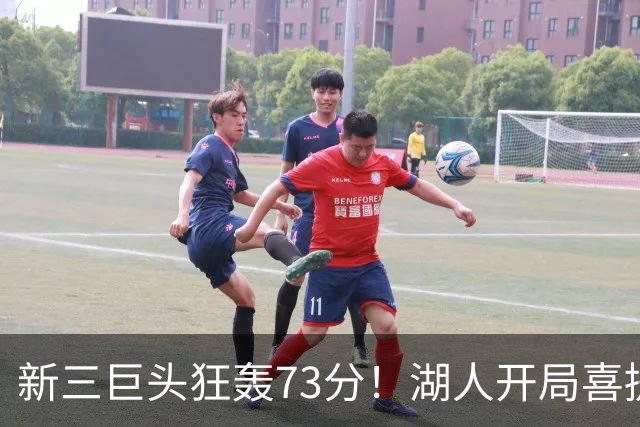 新三巨头狂轰73分！湖人开局喜提2连胜，东契奇11次失误创新高