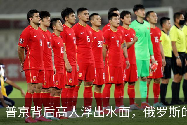 普京背后高人浮出水面，俄罗斯的灵魂人物，若没她普京难撑到现在