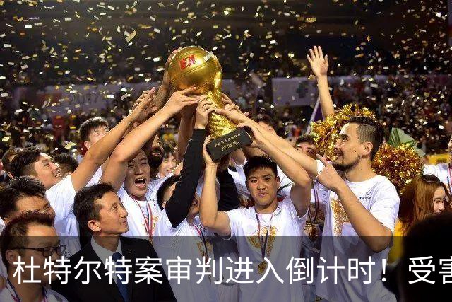 杜特尔特案审判进入倒计时！受害者代表请求采纳三份证人证词