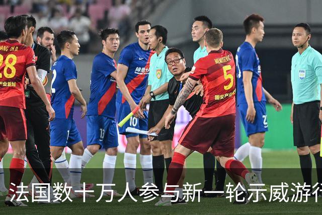 法国数十万人参与新一轮示威游行 约千人被捕