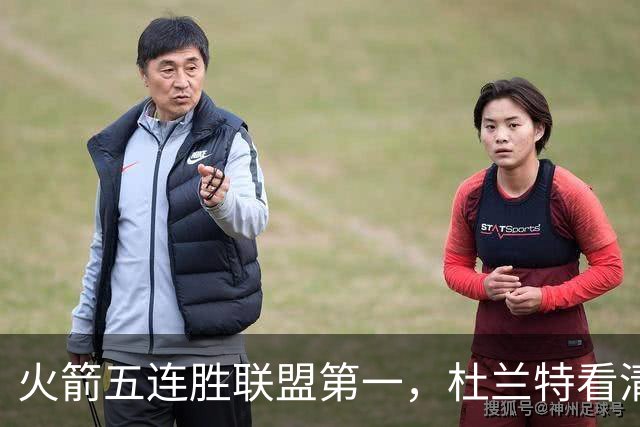 火箭五连胜联盟第一，杜兰特看清现实！乌度卡提两要求，范弗利特两人成关键