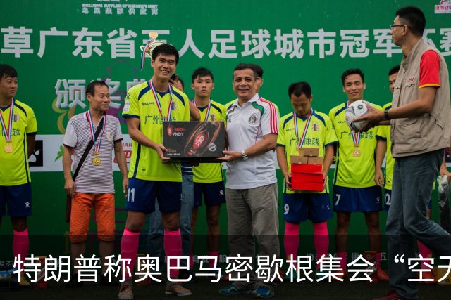 特朗普称奥巴马密歇根集会“空无一人”：照片显示现场却坐满了人