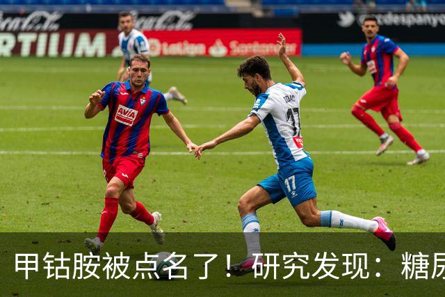 甲钴胺被点名了！研究发现：糖尿病人吃甲钴胺，或将收获这些好处