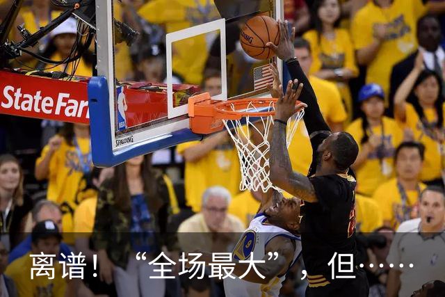 离谱！“全场最大”，但……