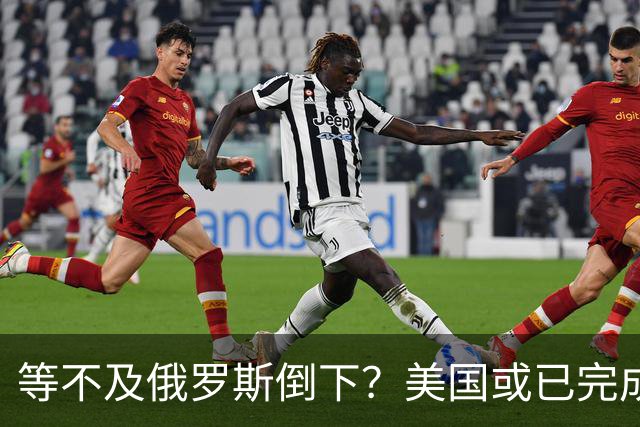 等不及俄罗斯倒下？美国或已完成对华的高级备战，台海只是表面！