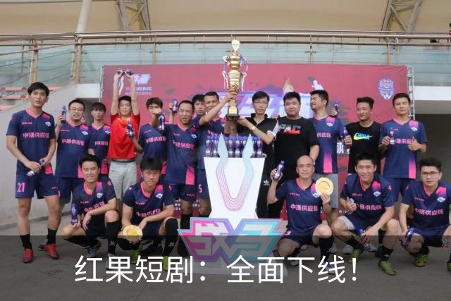 红果短剧：全面下线！