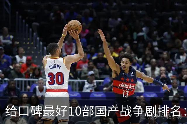 给口碑最好10部国产战争剧排名：《伟大的长征》第7，第一无争议