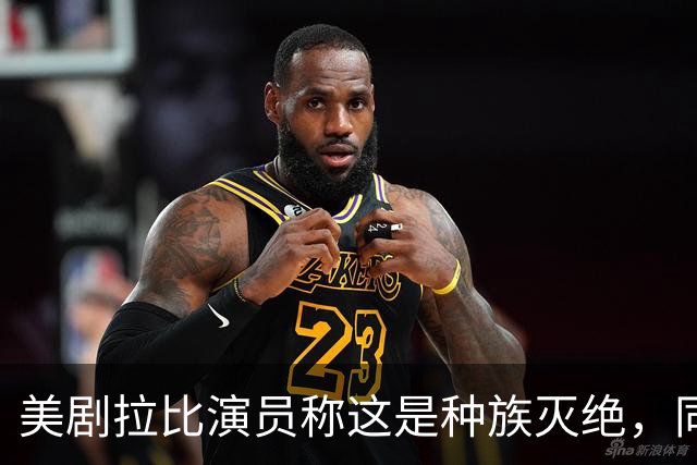 美剧拉比演员称"这是种族灭绝"，同剧搭档回怼：希特勒剧本