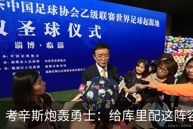 考辛斯炮轰勇士：给库里配这阵容，邓利维凭什么还在岗
