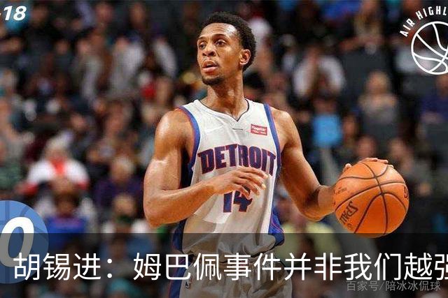 胡锡进：姆巴佩事件并非我们越强硬，越不给机会越有利于维护中国的尊严