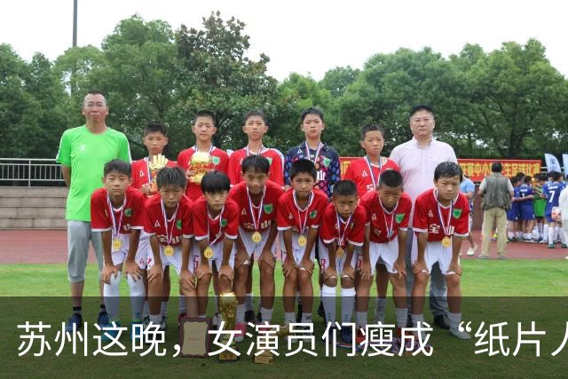 苏州这晚，女演员们瘦成“纸片人”，全败给了珠圆玉润的赌王千金