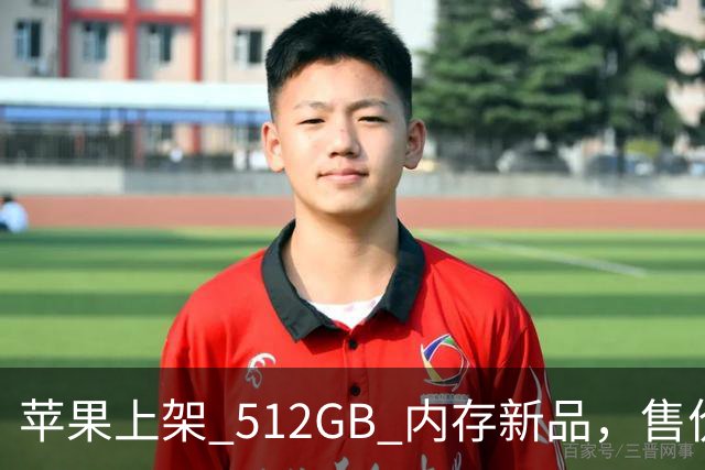 苹果上架 512GB 内存新品，售价真的猛！