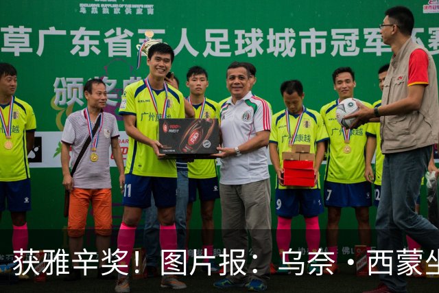 获雅辛奖！图片报：乌奈·西蒙坐经济舱去典礼现场，未乘豪华专机
