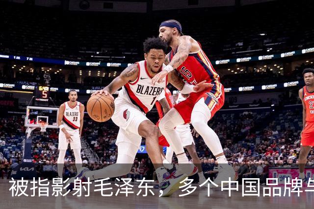被指影射毛泽东，多个中国品牌与姆巴佩解约