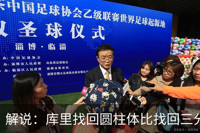 解说：库里找回圆柱体比找回三分手感更重要，库明加攻防俱佳