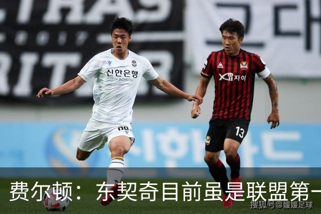 费尔顿：东契奇目前虽是联盟第一人 但我会把亚历山大排在他前面