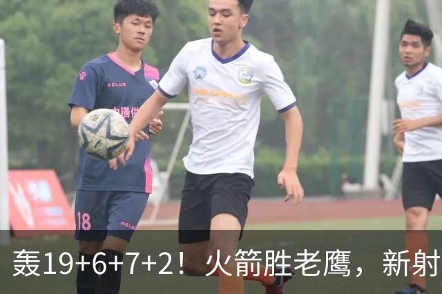 轰19+6+7+2！火箭胜老鹰，新射手爆发，3项数据全队第一，大合同稳了？