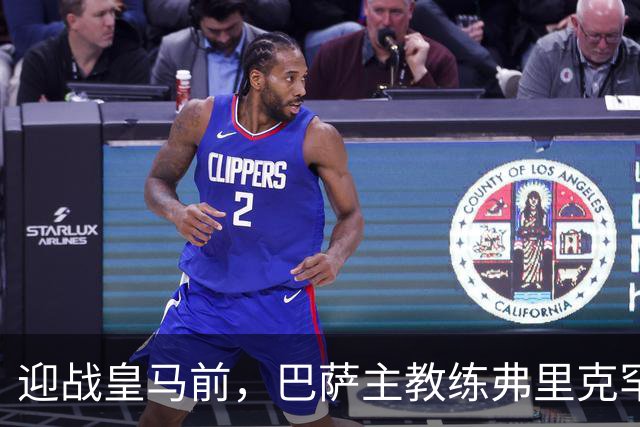 迎战皇马前，巴萨主教练弗里克罕见盛赞穆帅：穆里尼奥天赋出众，很多球员都敬重他