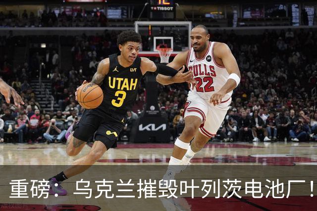重磅：乌克兰摧毁叶列茨电池厂！风暴阴影导弹又来了