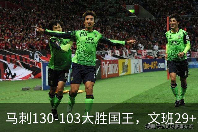 马刺130-103大胜国王，文班29+10！一战看清4个现实：米奇太保守了