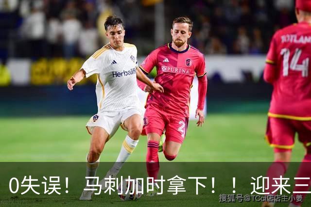 0失误！马刺加时拿下！！迎来三连胜