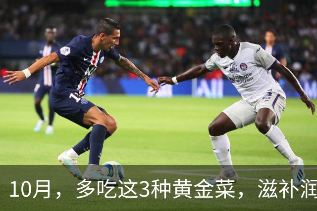10月，多吃这3种"黄金菜"，滋补润燥，简单一炒，整个秋天吃不烦