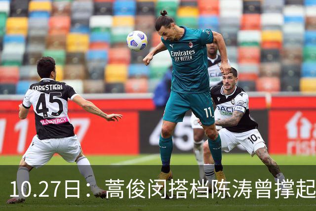 10.27日：蒿俊闵搭档陈涛曾撑起国足脊梁，两大顶尖天赋为何再难现，中国足球青训断档