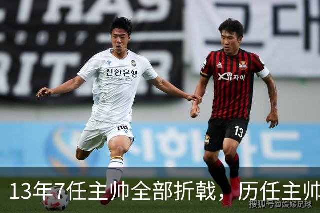 13年7任主帅全部折戟，历任主帅先后碰壁，曼联的病根不在教练席