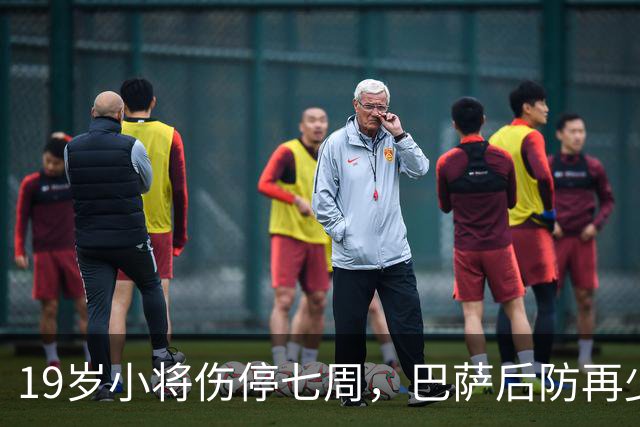 19岁小将伤停七周，巴萨后防再少一人