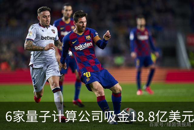 6家量子计算公司吸金18.8亿美元，订单却先给了原子钟