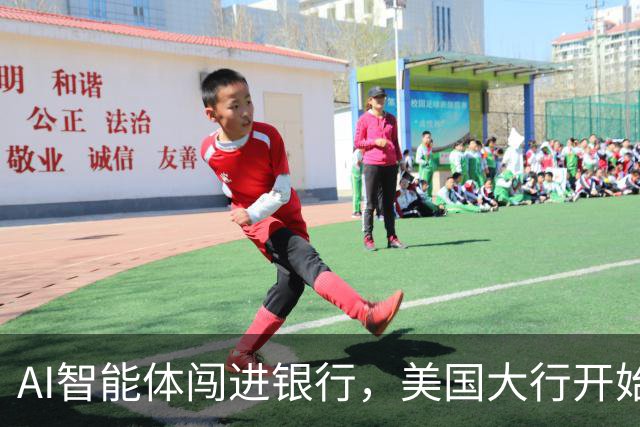 AI智能体闯进银行，美国大行开始准备“灾后预案”